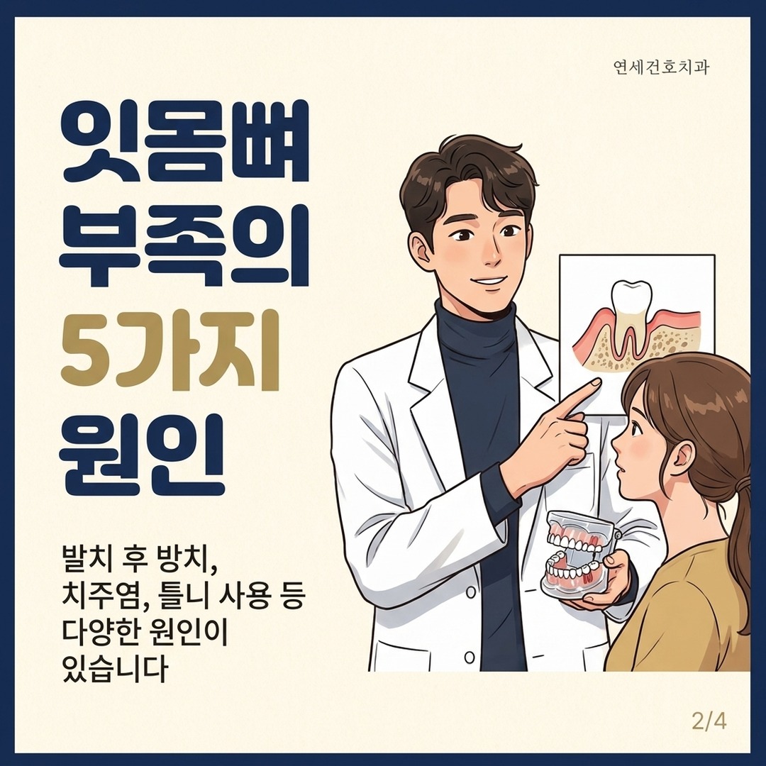 잇몸뼈 부족 원인 설명하는 구강악안면외과 전문의