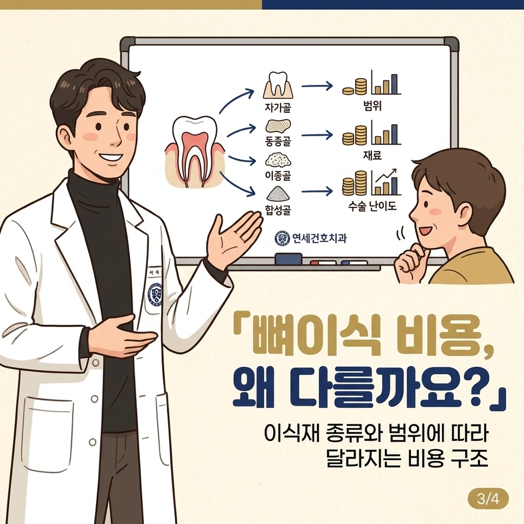 임플란트 뼈이식 비용 요인 설명하는 치과의사