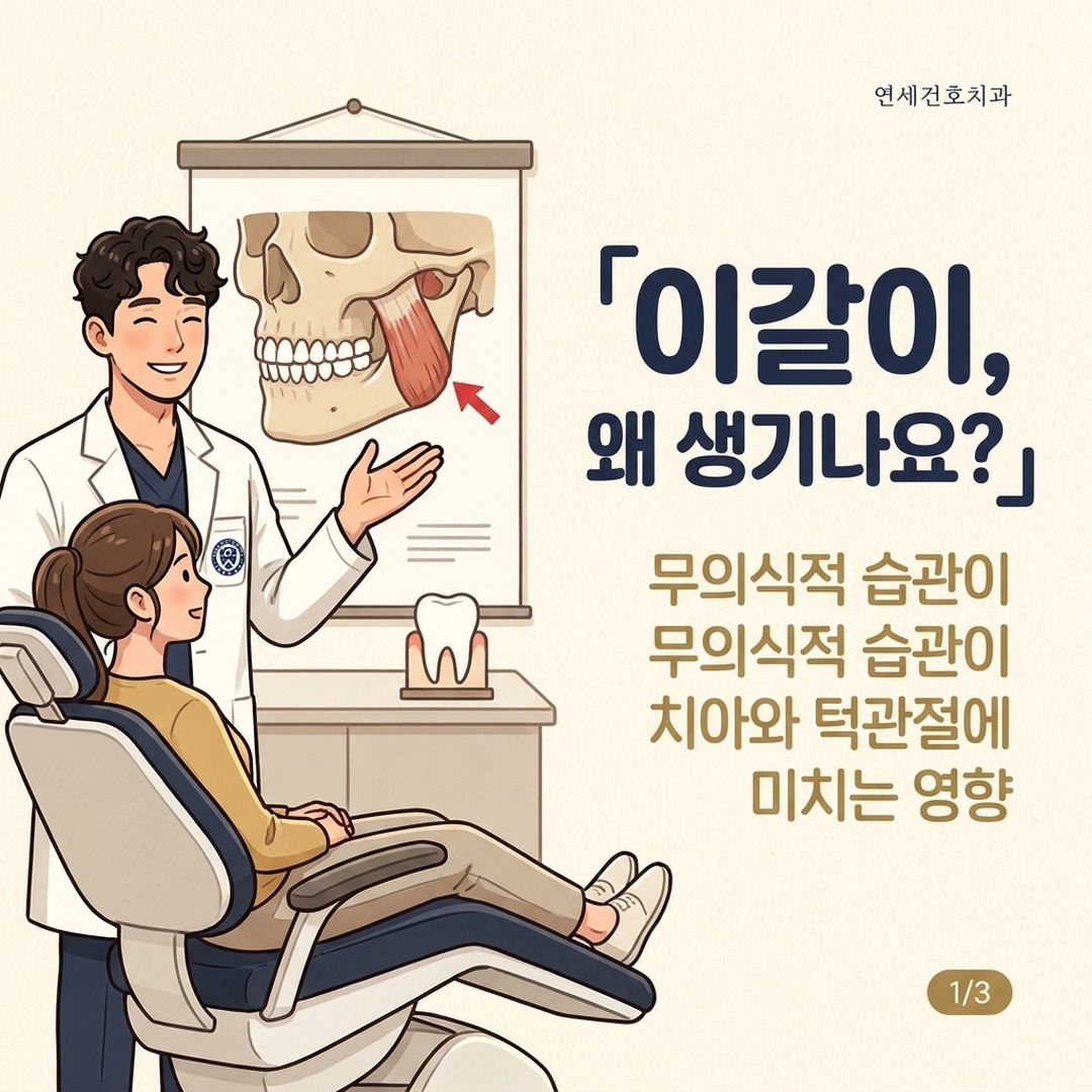 잠실 이갈이 원인 설명하는 치과 원장과 턱근육 해부도
