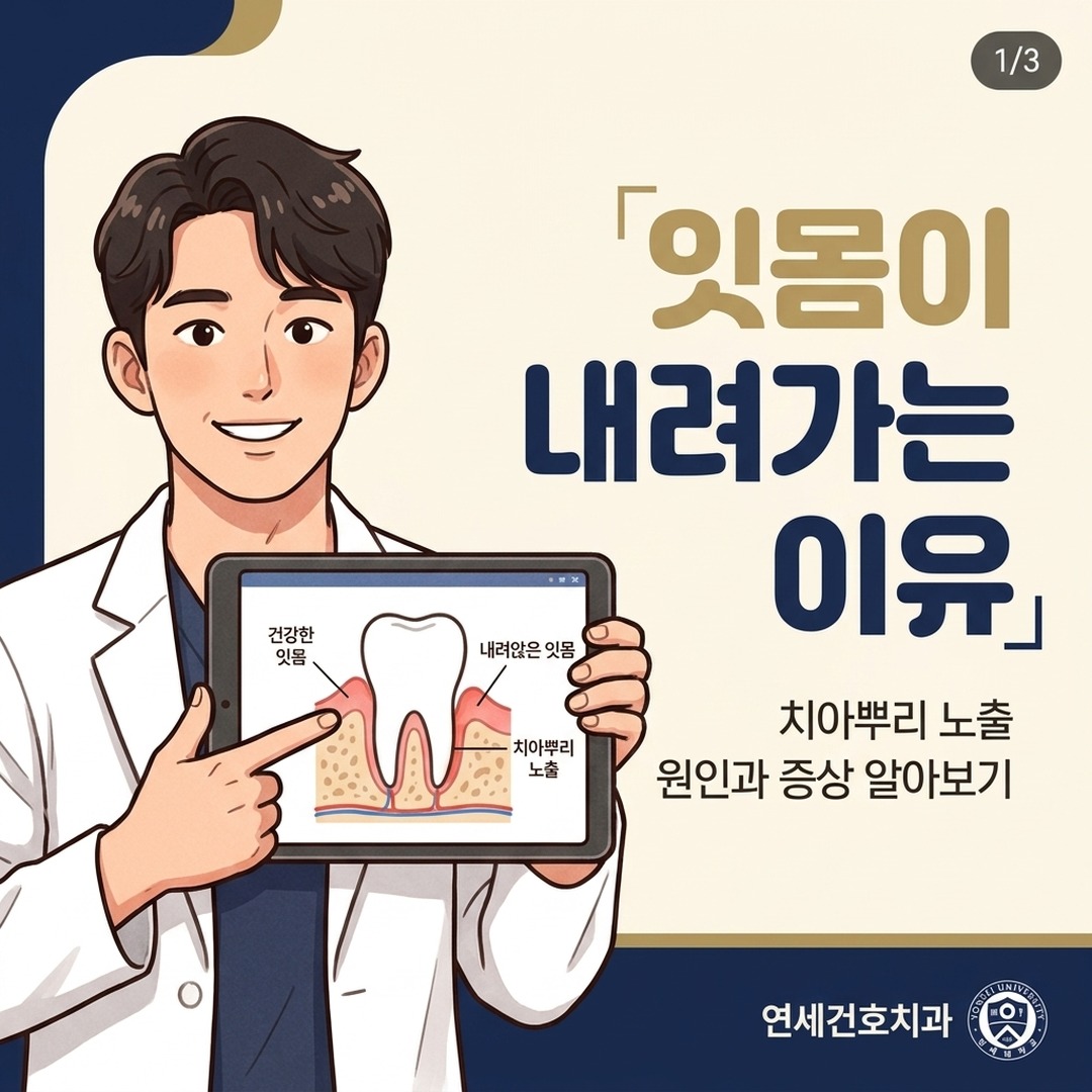 잠실CTG 잇몸이식술 치아뿌리 노출 원인 설명하는 치과의사