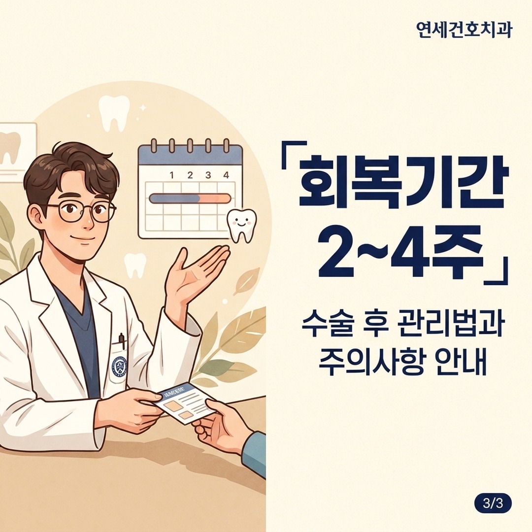 잇몸이식 회복기간 관리방법 설명하는 서울 잠실 치과의사