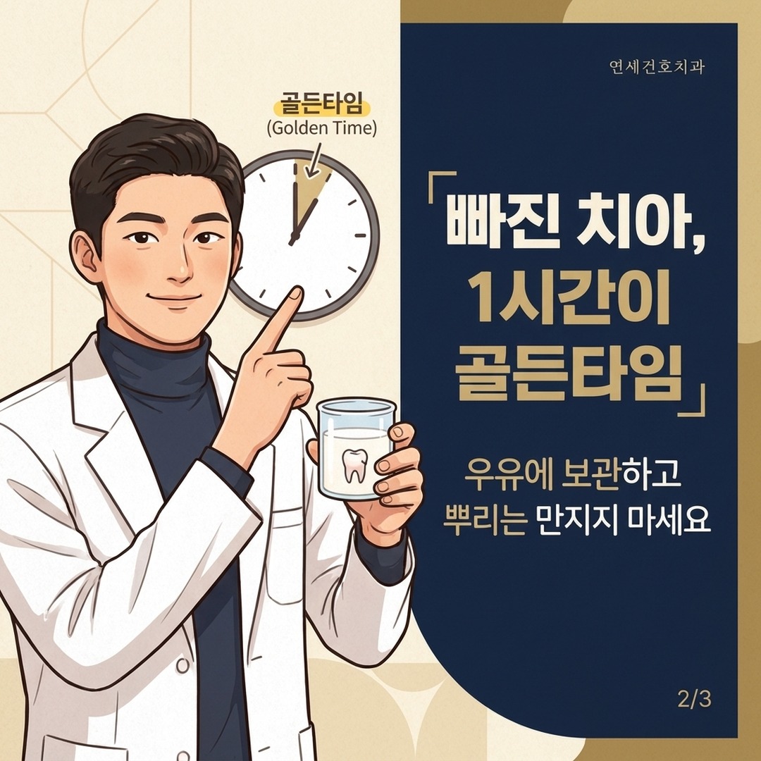 치아 탈락 응급 상황 시 우유 보관법 설명하는 치과의사