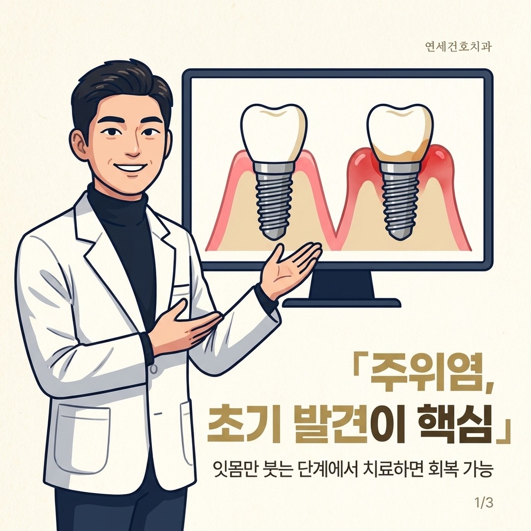 임플란트 주위염 초기 증상 설명하는 치과 전문의 일러스트
