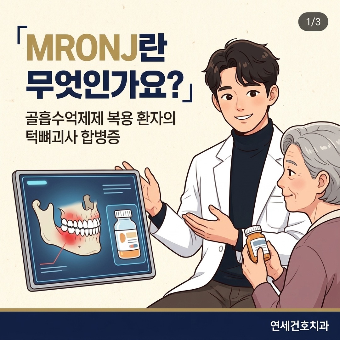 구강악안면외과 전문의가 골다공증약 환자에게 MRONJ 턱뼈괴사 원인 설명하는 모습