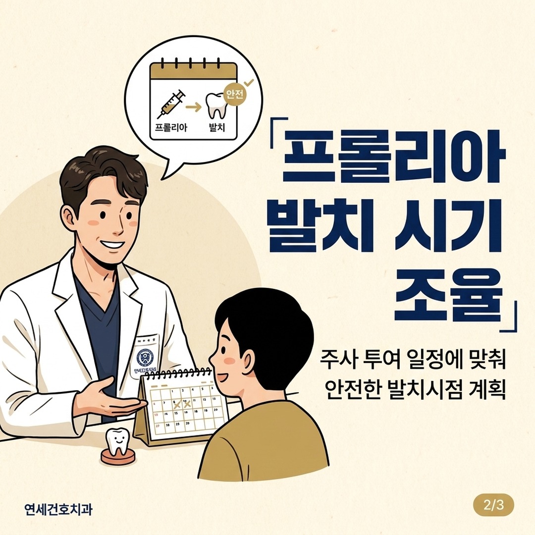 프롤리아 주사 환자 발치 시기 조율 과정 설명하는 치과의사