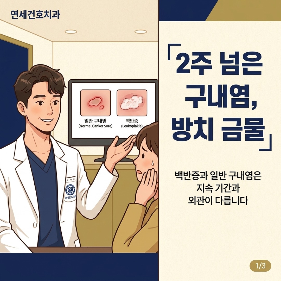 잠실 구강암 검진 백반증 구내염 차이 설명하는 치과의사