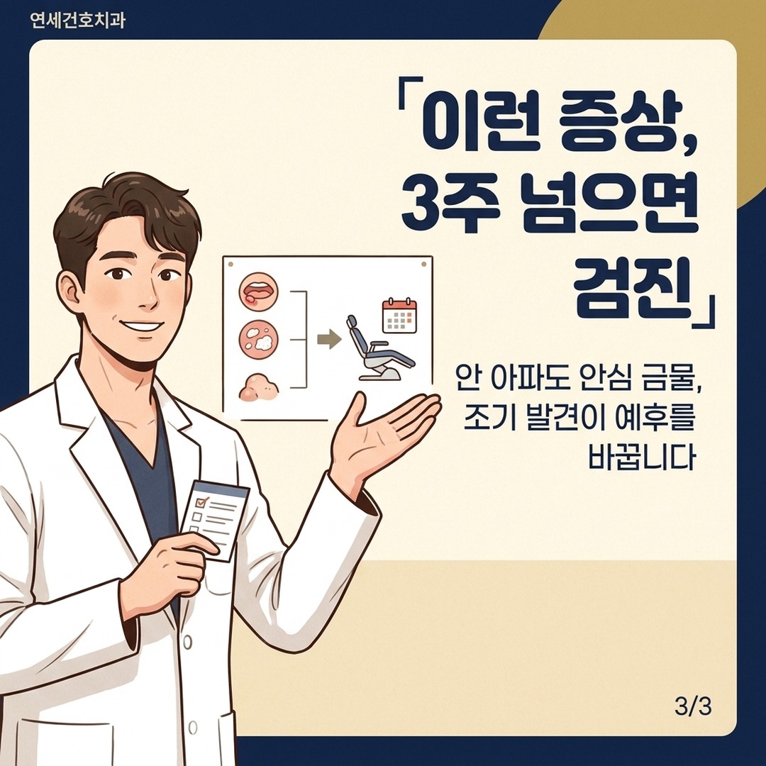 혀 옆면 통증 입안 궤양 구강암 검진 시기 안내