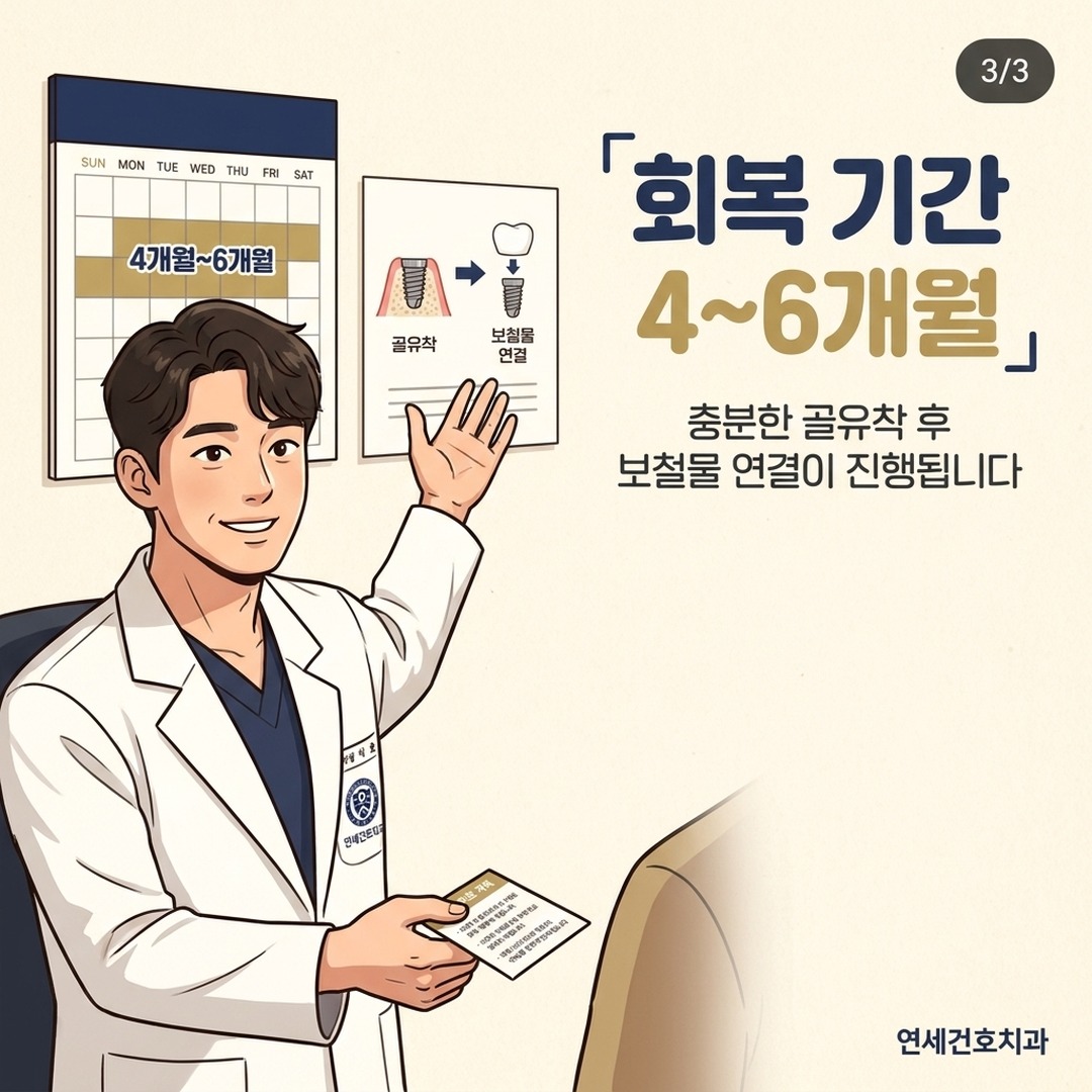 상악동거상술 통증 회복 기간 안내하는 잠실 치과