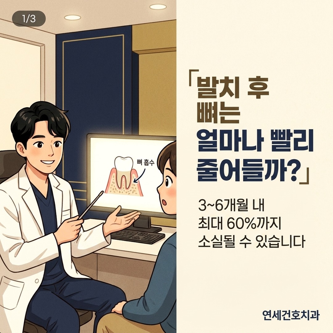 발치 후 잇몸뼈 흡수 과정을 설명하는 치과 전문의 일러스트