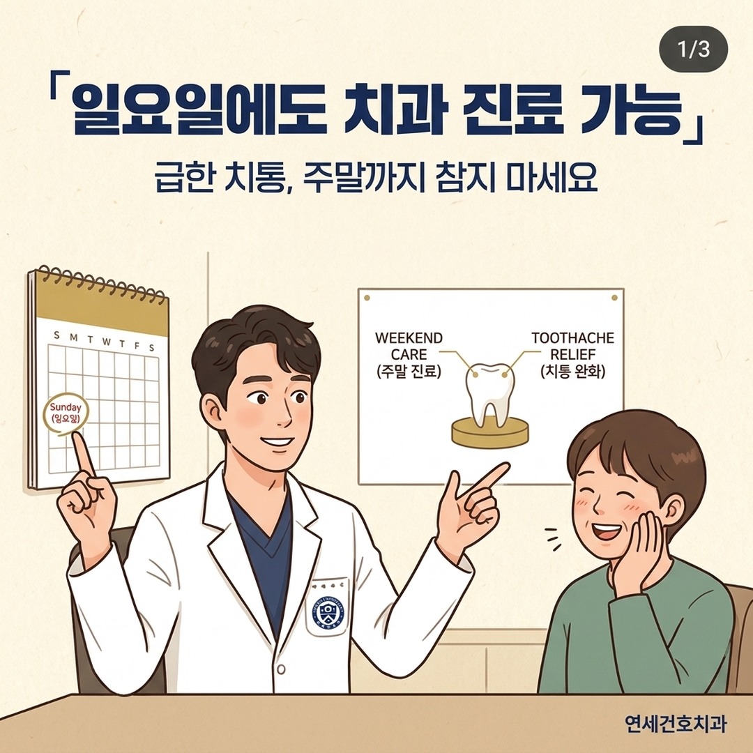 잠실 일요일 치과 진료 가능 여부 설명하는 치과의사 일러스트