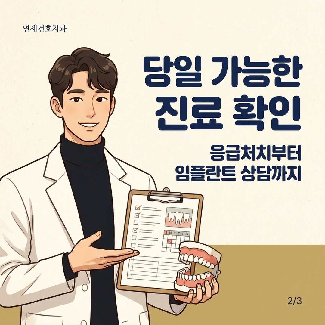 일요일 치과 진료 종류 안내하는 송파 치과 원장 이미지