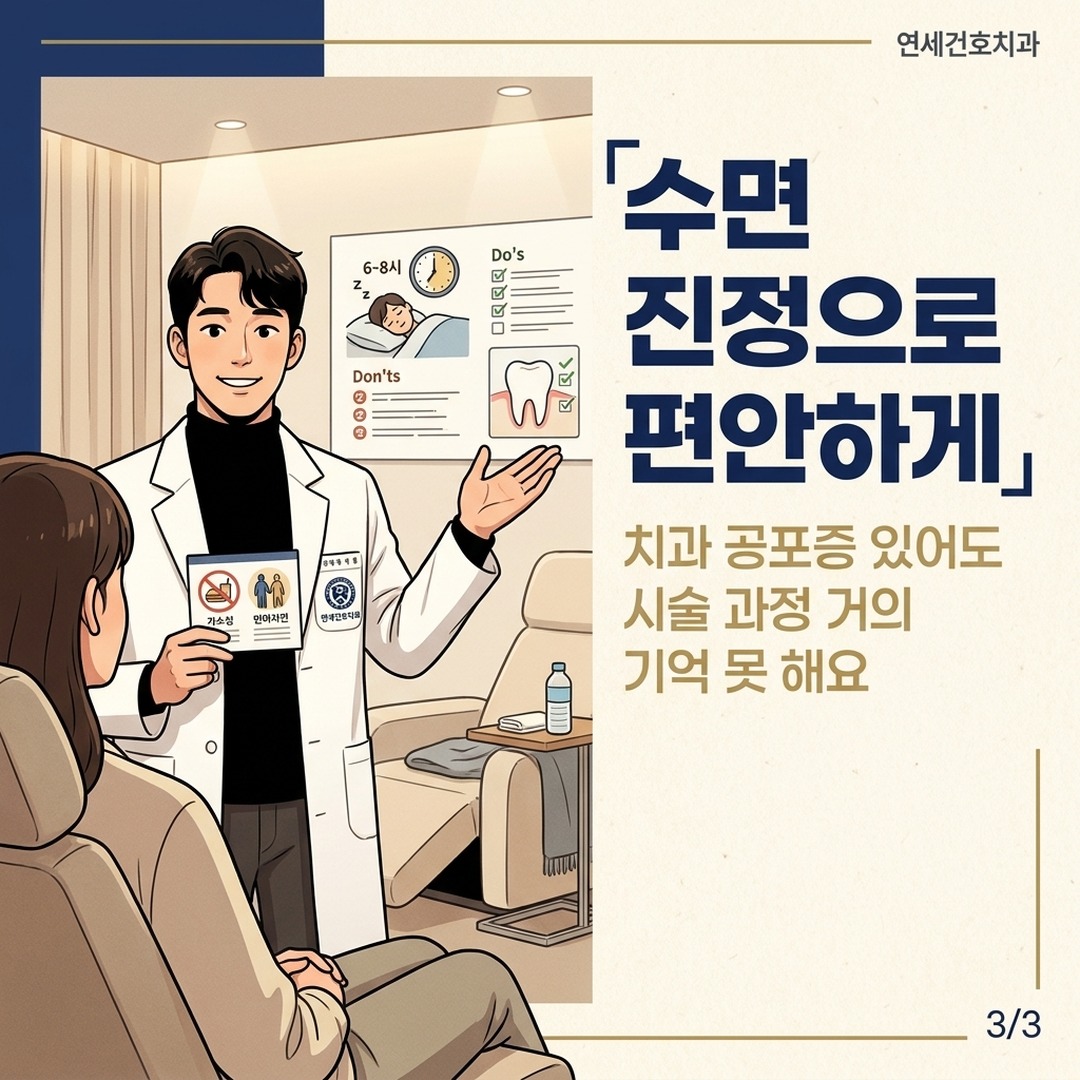 잠실 수면치과 의식하진정 사랑니 발치 안내
