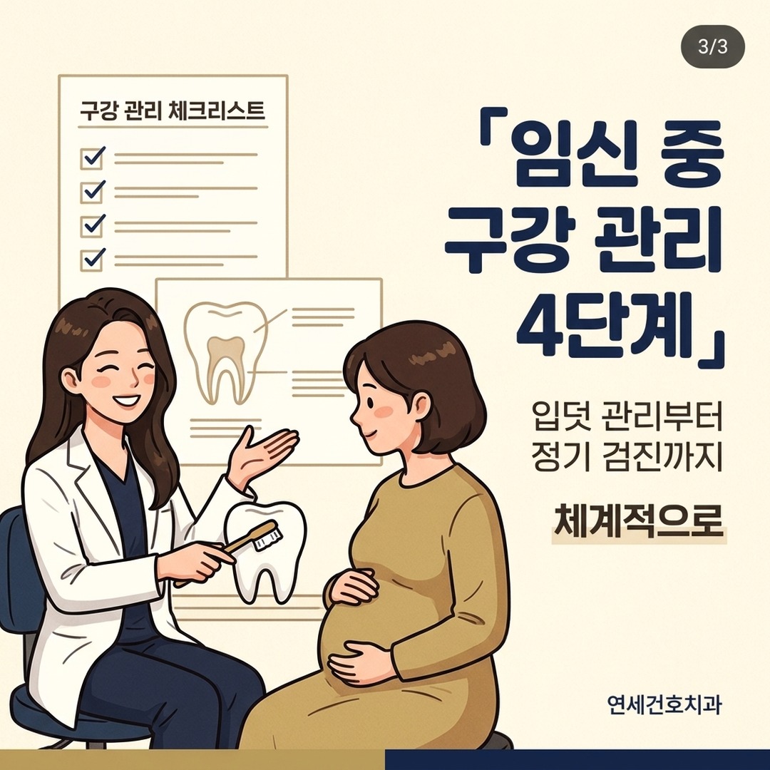 임산부 잇몸출혈 예방 칫솔질 교육 일러스트