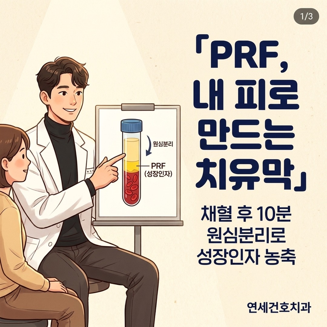 PRF 자가혈 원심분리 과정 설명하는 치과의사 일러스트