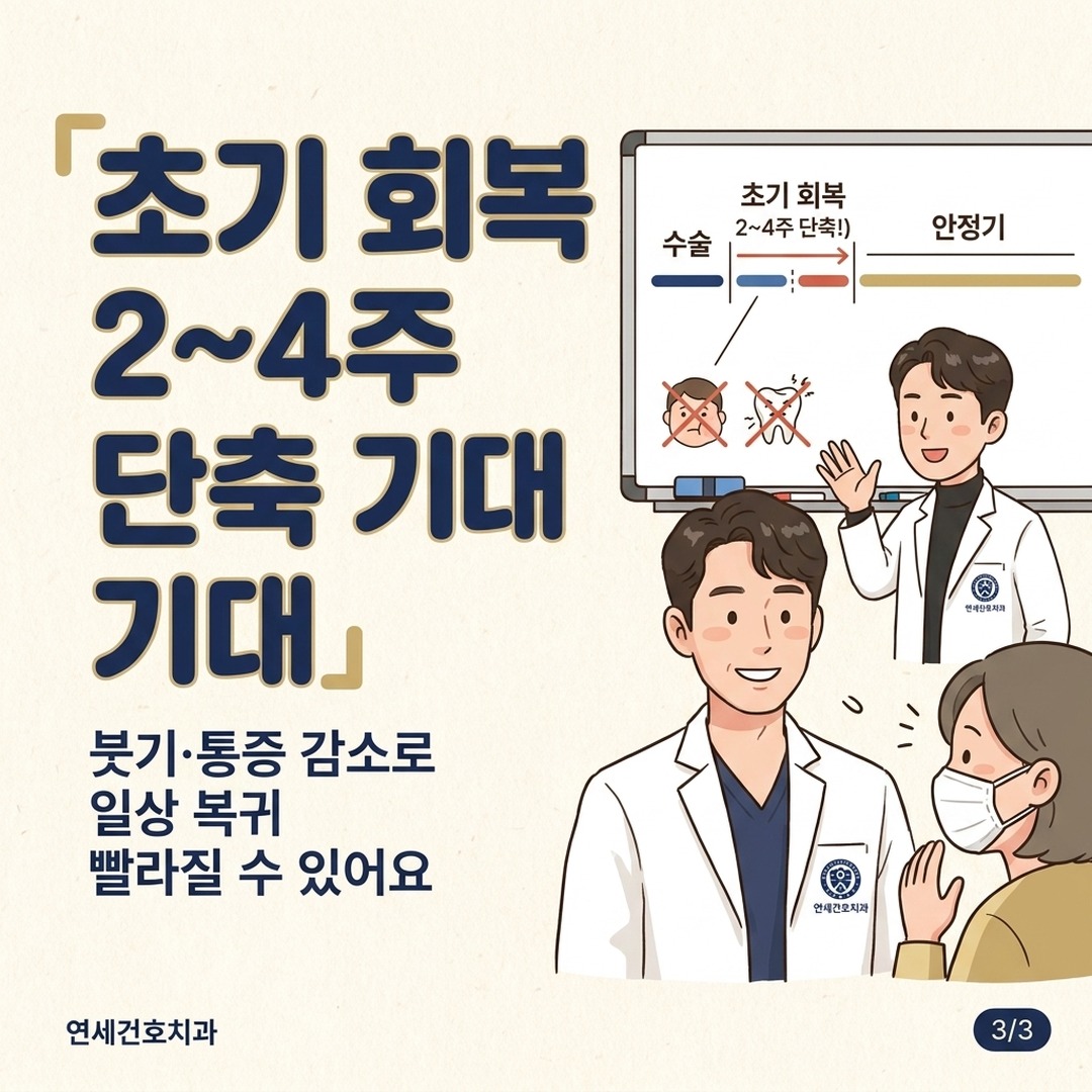 PRF 임플란트 회복 기간 단축 효과 설명하는 원장
