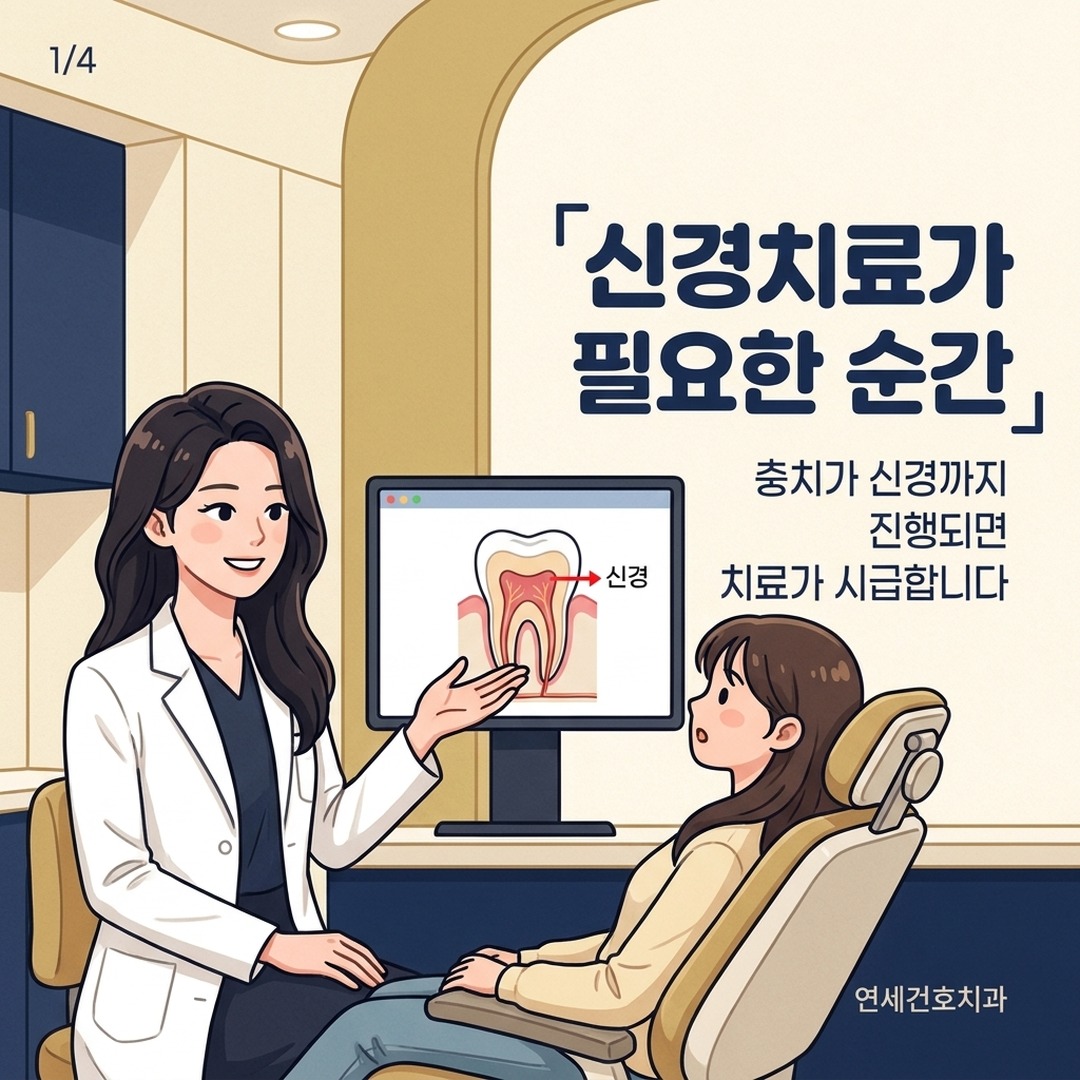 치과 원장이 신경치료 필요성을 설명하는 모습 신경치료 후 통증 안내