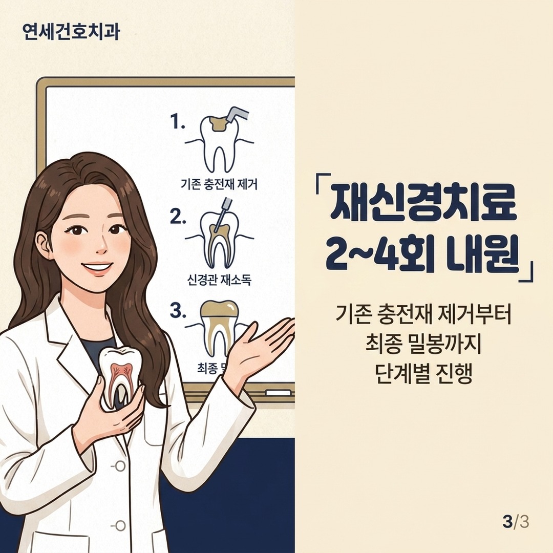 재신경치료 과정 단계별 설명하는 잠실 치과 원장