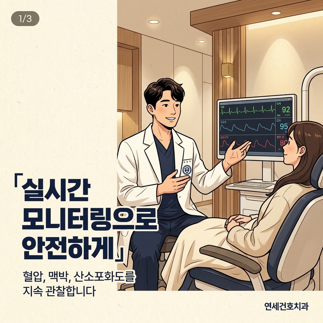 수면임플란트 중 환자 활력징후 모니터링하는 치과 의료진