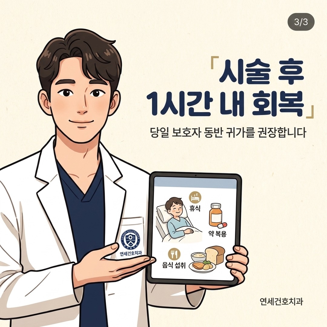 수면임플란트 회복 및 주의사항 안내받는 환자