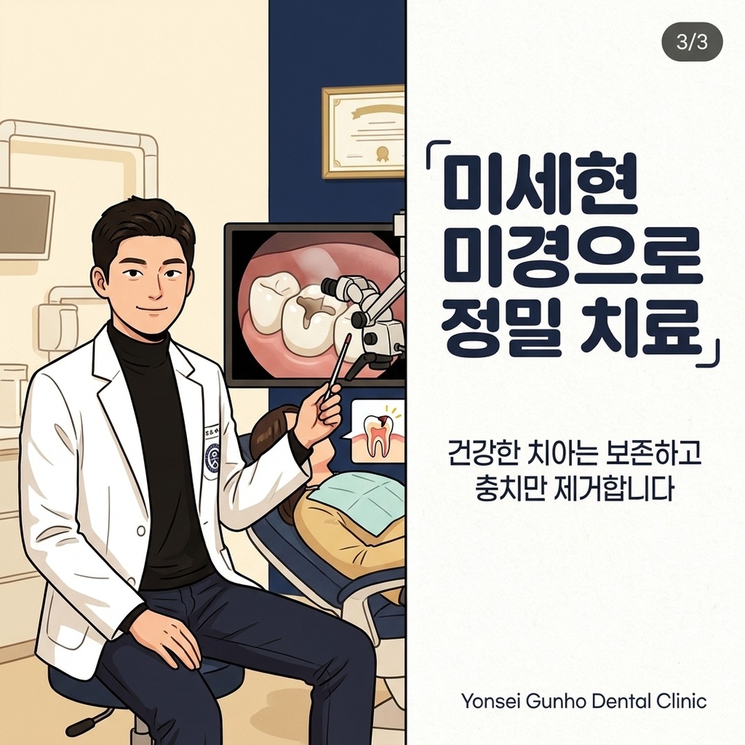 잠실 치과보존과 전문의 미세현미경 충치치료 모습