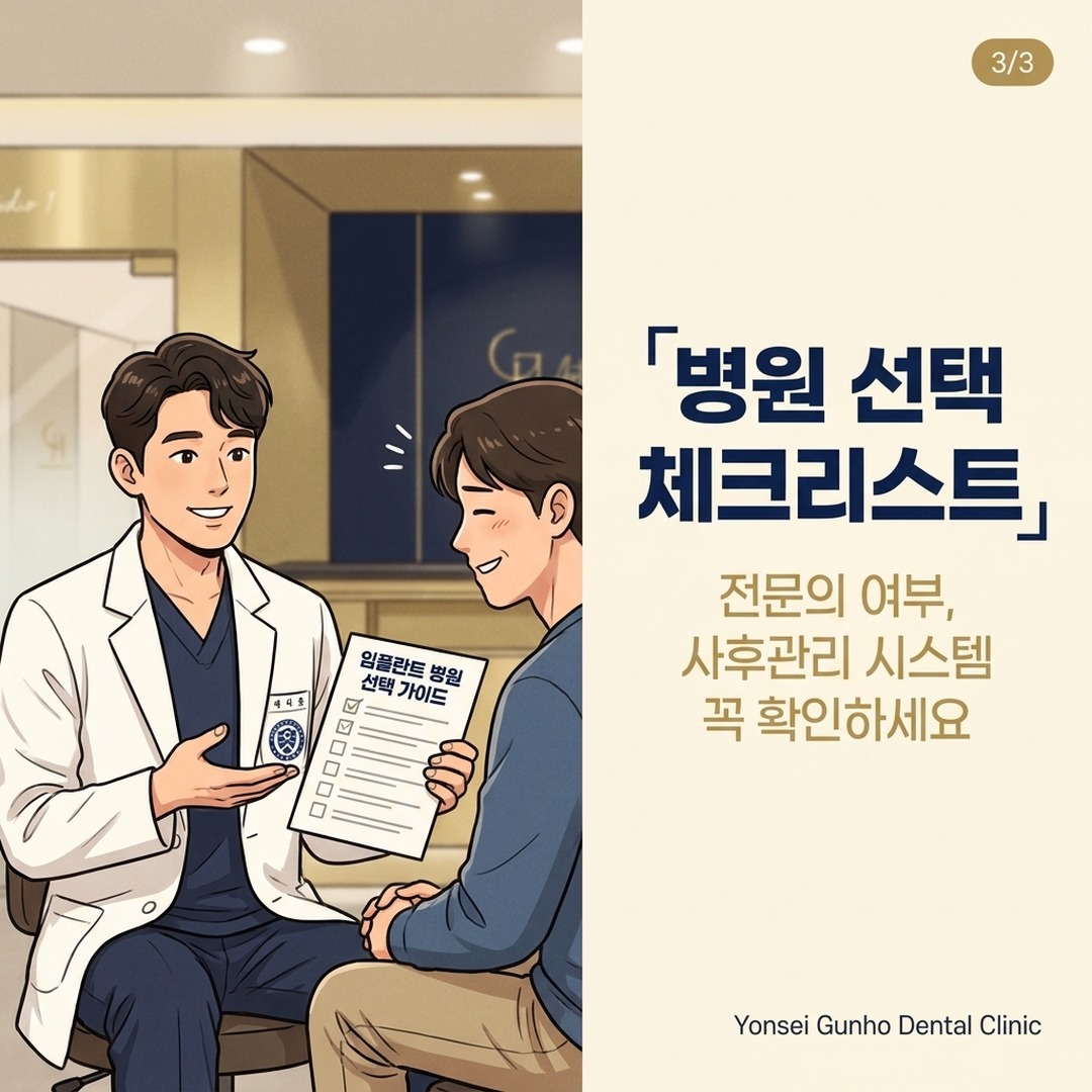잠실 임플란트 병원 선택 기준 안내하는 치과의사 일러스트