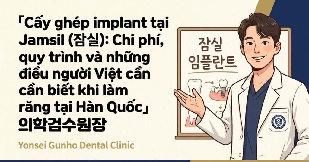 cấy ghép implant Jamsil - Yonsei Gunho Dental Clinic
