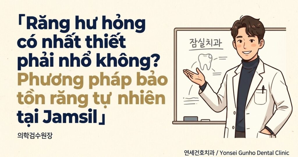 nha khoa Jamsil bảo tồn răng - 연세건호치과 / Yonsei Gunho Dental Clinic